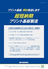 株式会社松和産業のPCBのカタログ