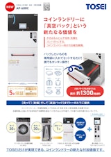 引き出し式 布団・毛布・大型包装機　AP-600Cのカタログ