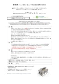 『アラジンX－1』PH:7,2　超音波機専用：強力中性脱脂洗剤　無料サンプルお送り致します。-Messe Corporationのカタログ