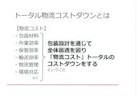 【資料】トータル物流コストとは 【ナビエース株式会社のカタログ】