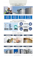 IoT液量遠隔監視システム【遠隔から液量を確認・通知・データ化】-ラトックシステム株式会社のカタログ