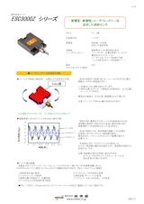 ポテンショメータ / 傾斜　ESC3000Zシリーズのカタログ