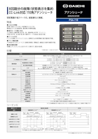 アナンシェータ FSA-110 【株式会社第一エレクトロニクスのカタログ】