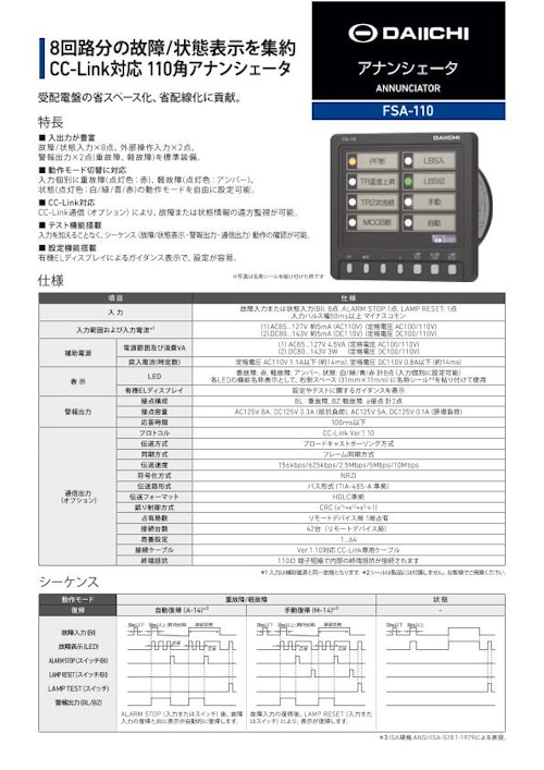 アナンシェータ FSA-110 (株式会社第一エレクトロニクス) のカタログ