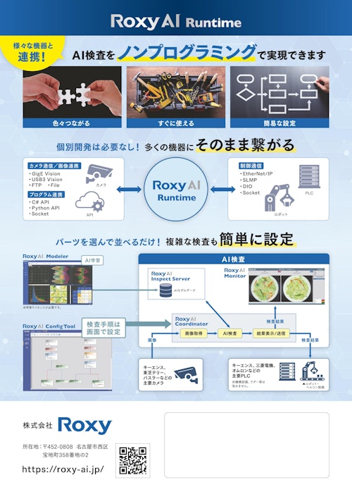 ランタイム (株式会社Roxy) のカタログ