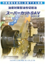 スーパーカットSAVのカタログ