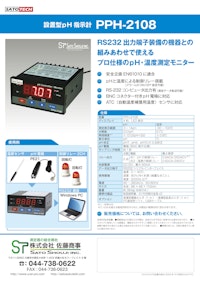 設置パネル型pH指示計PPH-2108(投げ込み型pH電極付き) サトテック 【株式会社佐藤商事のカタログ】