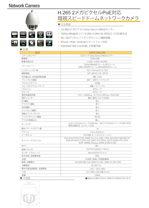 H.265 2メガピクセルPoE対応 暗視スピードドームネットワークカメラ (有限会社VIOTECH) のカタログ