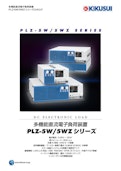 多機能直流電子負荷装置 PLZ-5W/5WZシリーズ-Kikusui Electronics Co., Ltd.のカタログ