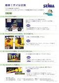 簡単！オイル交換！-精和産業株式会社のカタログ