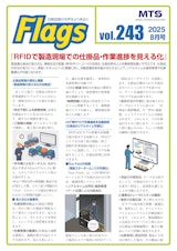 RFID/バーコードで製造現場での仕掛品・作業進捗を見える化のカタログ