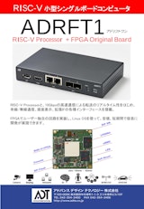 RISC-V PolarFire FPGA搭載ボード　ADRFT1のカタログ