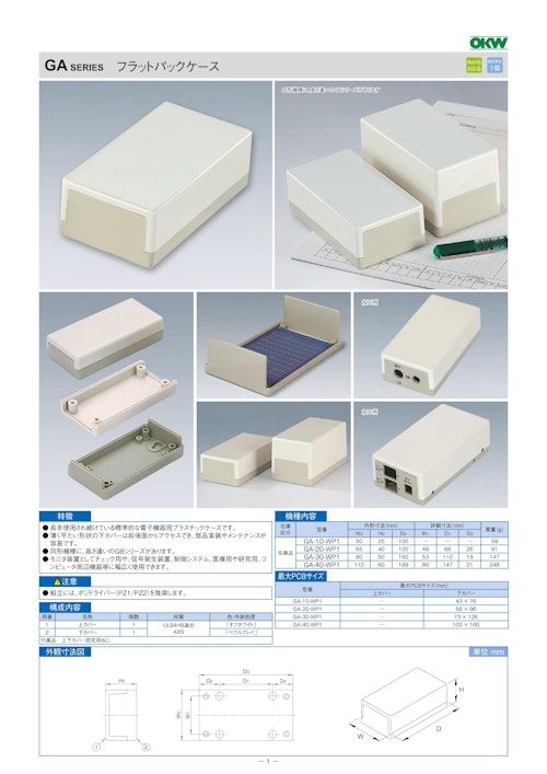 フラットパックケースGA シリーズ (摂津金属工業株式会社) のカタログ