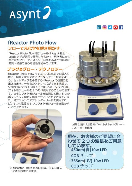 fReactor用反応オプション Photorector (株式会社朝日ラボ交易) のカタログ