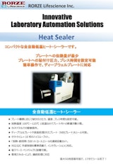 Heat Sealerのカタログ
