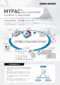 加工見積システム　ESTIMATE for MACHINING 【DMG MORI Precision Boring株式会社のカタログ】