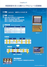 リンクステック株式会社のプリント基板のカタログ