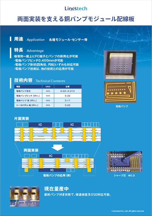 銅バンプ基板【リンクステック】 (リンクステック株式会社) のカタログ