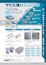 株式会社大里のコーススレッドのカタログ