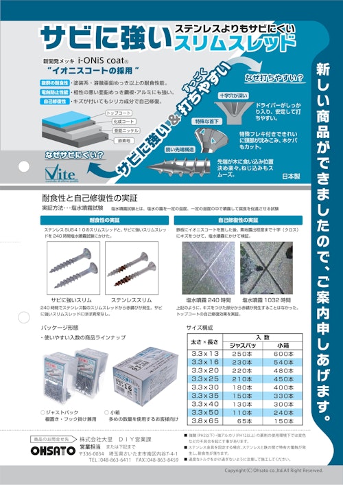 サビに強いスリムスレッド (株式会社大里) のカタログ