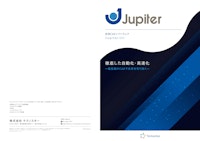 Jupiter総合パンフレット 【株式会社テクノスターのカタログ】