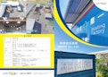 有限会社妹尾　会社案内-有限会社妹尾のカタログ