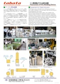 フッ素樹脂（PTFE）加工装置-TABATA INDUSTRIAL MACHINERY CO., LTD.のカタログ
