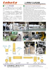 田端機械工業株式会社のPTFEチューブのカタログ