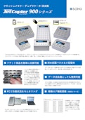 SDカードデュプリケータ DSC-900シリーズ-株式会社創朋のカタログ