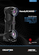 ポータブル型3Dスキャナ『HandySCAN3D』のカタログ