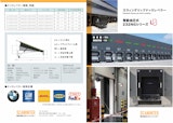 LS 232NGシリーズ スウィングリップ ドックレベラー 電動油圧式 6tのカタログ
