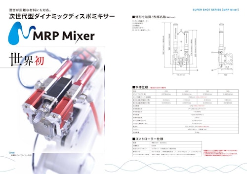 MRP Series (日本ソセー工業株式会社) のカタログ
