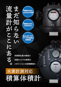 中高圧メータ 【株式会社シナガワのカタログ】
