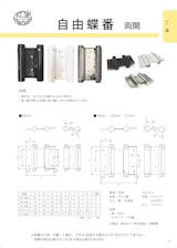 ORIGINARL CATALOG 自由丁番（両開）のカタログ