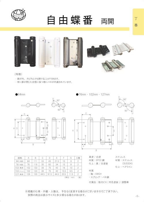 ORIGINARL CATALOG 自由丁番（両開） (株式会社フジテック・ジャパン) のカタログ