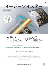 福島印刷工業株式会社のシュリンクラベルのカタログ