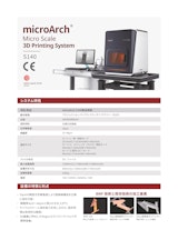 超高精度3Dプリンター【microArch ®S140製品規格】のカタログ