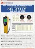 燃料電池センサー マウスピース・吹きかけ兼用 アルコールチェッカーALC-ACT4020-Bitstrong Co., Ltd.のカタログ