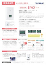 株式会社日本イトミックの小型電気温水器のカタログ