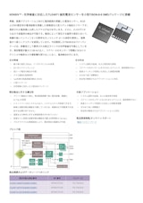 インフィニオンテクノロジーズジャパン株式会社の磁気センサーのカタログ