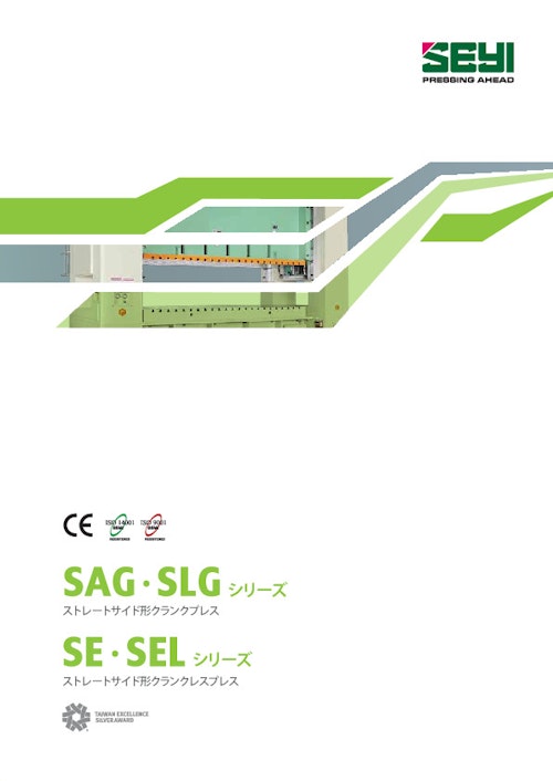 SAG_SLG_SE_SELシリーズ　カタログ (SHIEH YIH MACHINERY INDUSTRY CO., LTD.) のカタログ