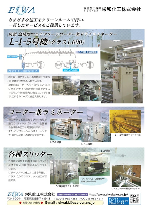 栄和化工㈱　装置概要 (栄和化工株式会社) のカタログ