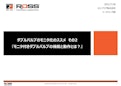 ダブルバルブのモニタ化のススメ②　モニタの機能と動作とは？-Los Asian Co., Ltd.のカタログ