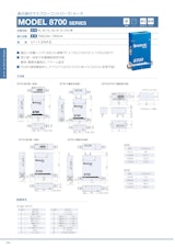 表示器付マスフローコントローラ/メータ　MODEL 8700 SERIESのカタログ