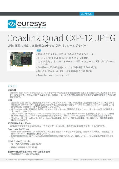 Euresys_CoaxlinkQuadCXP-12JPEG_DateSheet (株式会社Cominix) のカタログ