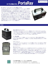 UV フラッド硬化システム PortaRayのカタログ