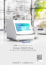 DQ24 PlusデジタルPCRシステムのカタログ