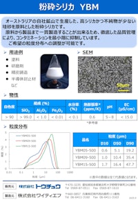 粉砕シリカ 【株式会社トウチュウのカタログ】