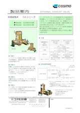 G3-M / G3-Hのカタログ
