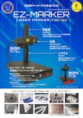 EZ-MARKER Fシリーズ-株式会社レーザーコネクトのカタログ
